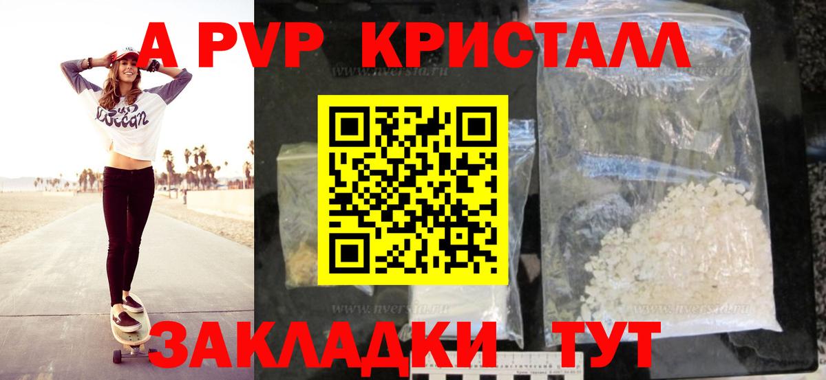 Alpha-PVP Соль Электрогорск