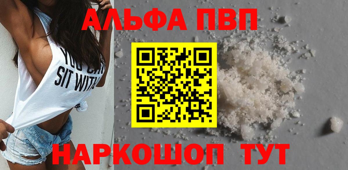 Alpha-PVP СК  наркотики  Электрогорск  Альфа ПВП  Альфа ПВП мука  A PVP СК КРИС 