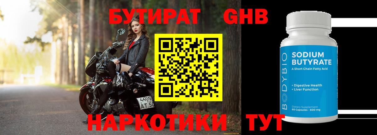 Бутират  Вход с VPN  Электрогорск  БУТИРАТ оксибутират 