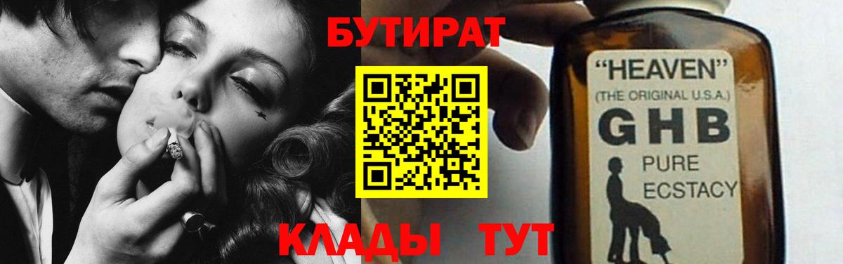 БУТИРАТ 99%  Электрогорск 