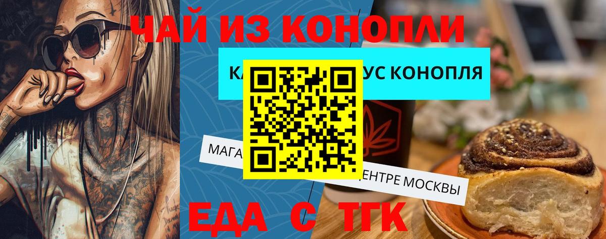 Электрогорск  Еда ТГК конопля  Вход с VPN 