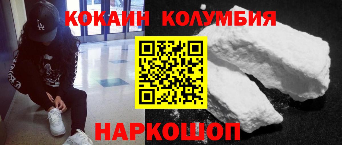 КОКАИН Колумбийский Электрогорск