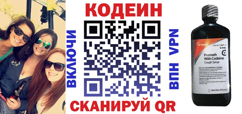 Кодеин напиток Lean (лин)  мориарти состав  Электрогорск 