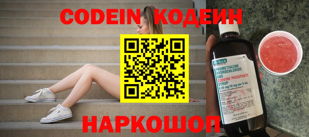 Кодеиновый сироп Lean напиток Lean (лин)  Codein напиток Lean (лин)  Электрогорск 