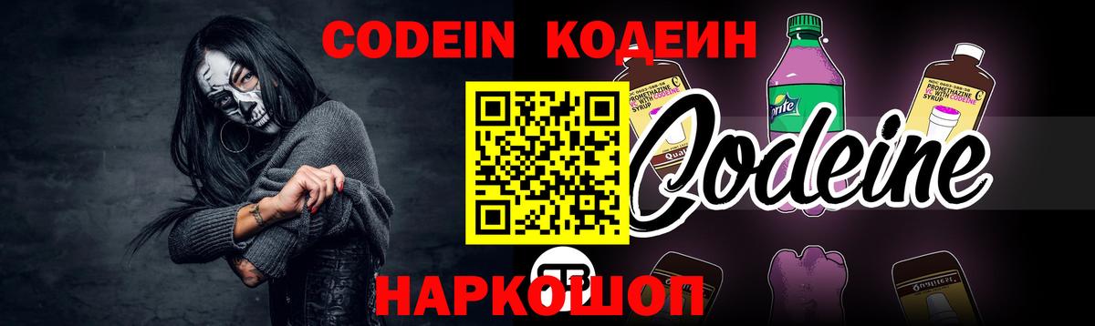 Codein напиток Lean (лин) Электрогорск