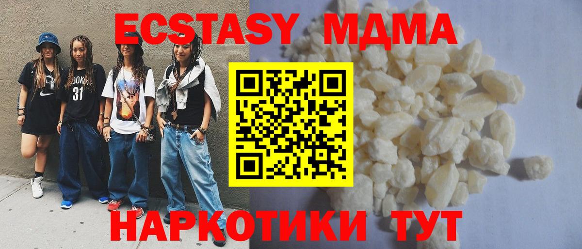 MDMA кристаллы Электрогорск