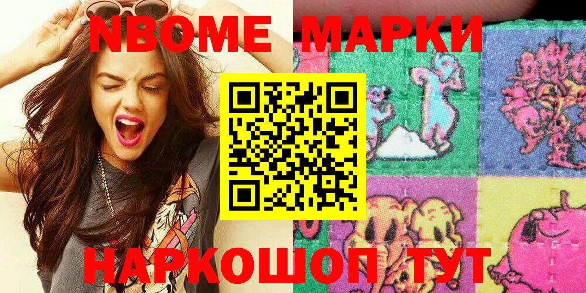Марки NBOMe 1,8мг  Марки NBOMe 1,8мг  Вход с VPN  Электрогорск 