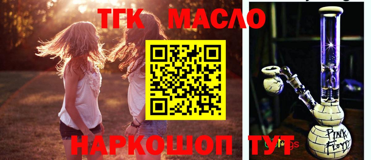 ТГК гашишное масло  Вход с VPN  гидра зеркало  Электрогорск  ТГК жижа 