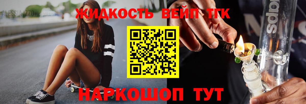 Дистиллят ТГК жижа Электрогорск
